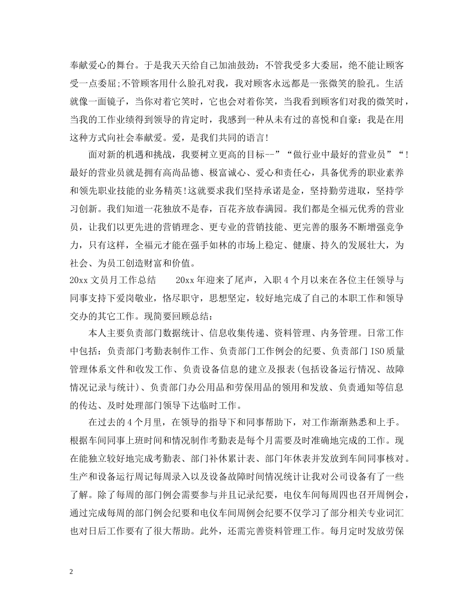 2024个人月度工作总结范文大全 _第2页