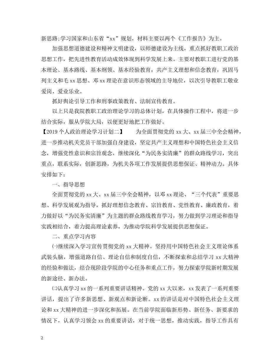 2024个人政治理论学习计划2 _第2页