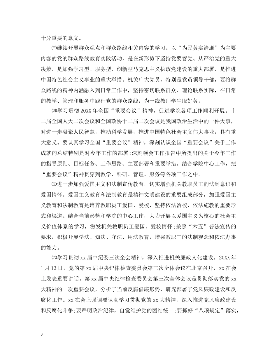 2024个人政治理论学习计划2 _第3页