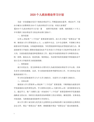 2024个人政治理论学习计划2 