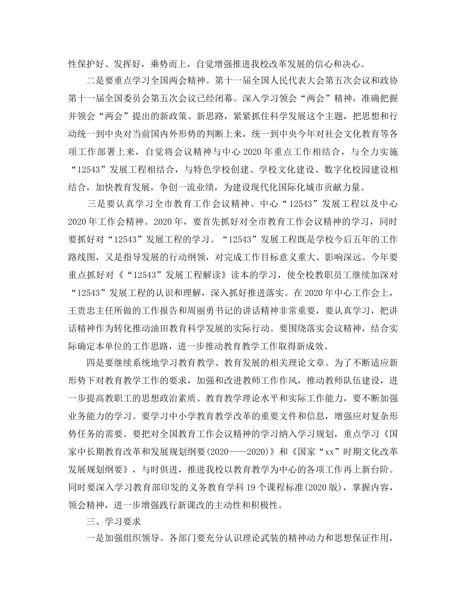 2024个人政治理论学习计划 _第2页