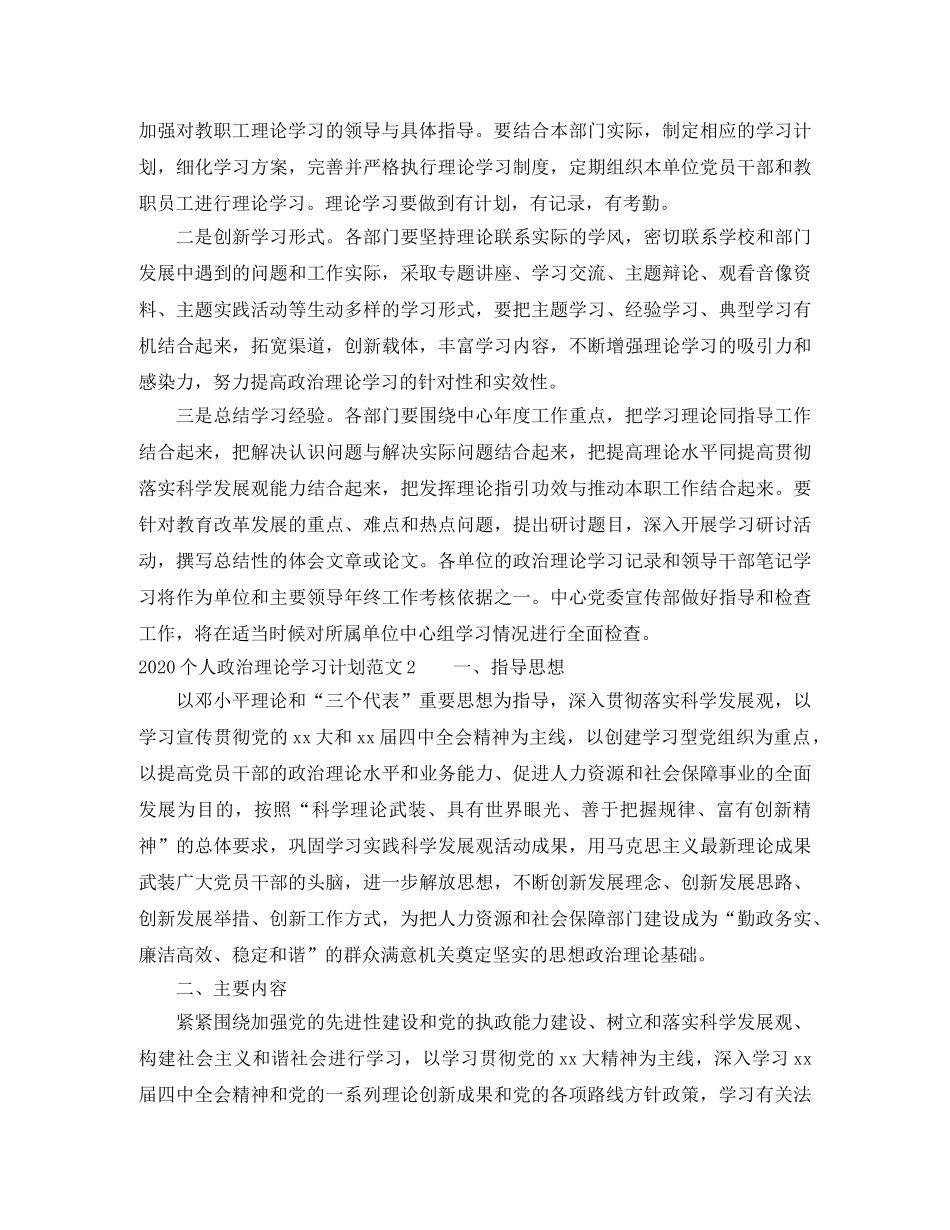 2024个人政治理论学习计划 _第3页