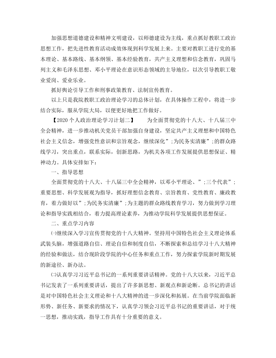 2024个人政治理论学习计划(1) _第2页