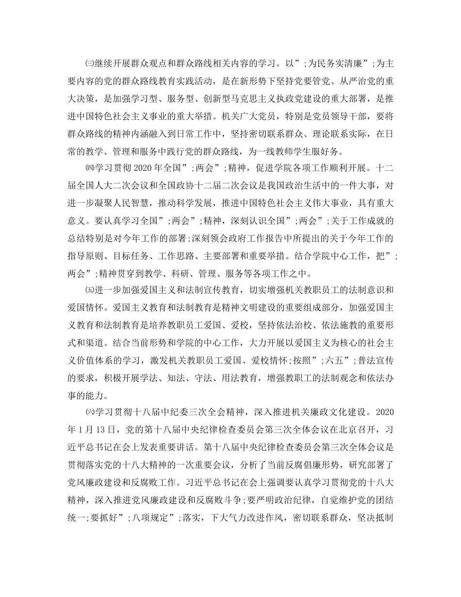2024个人政治理论学习计划(1) _第3页