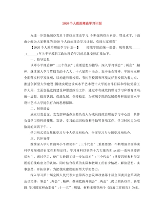 2024个人政治理论学习计划(1) 