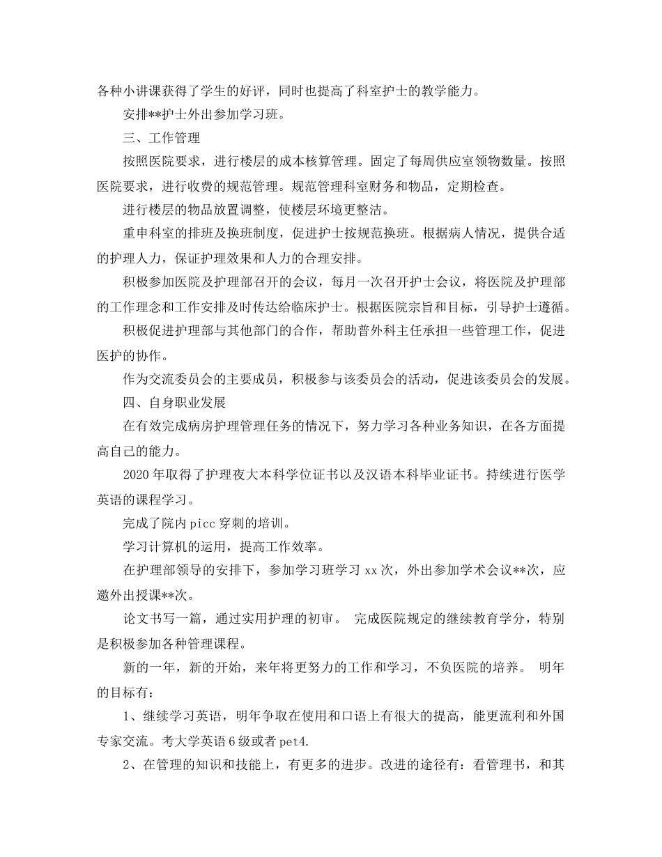 2024个人护理工作计划 _第2页