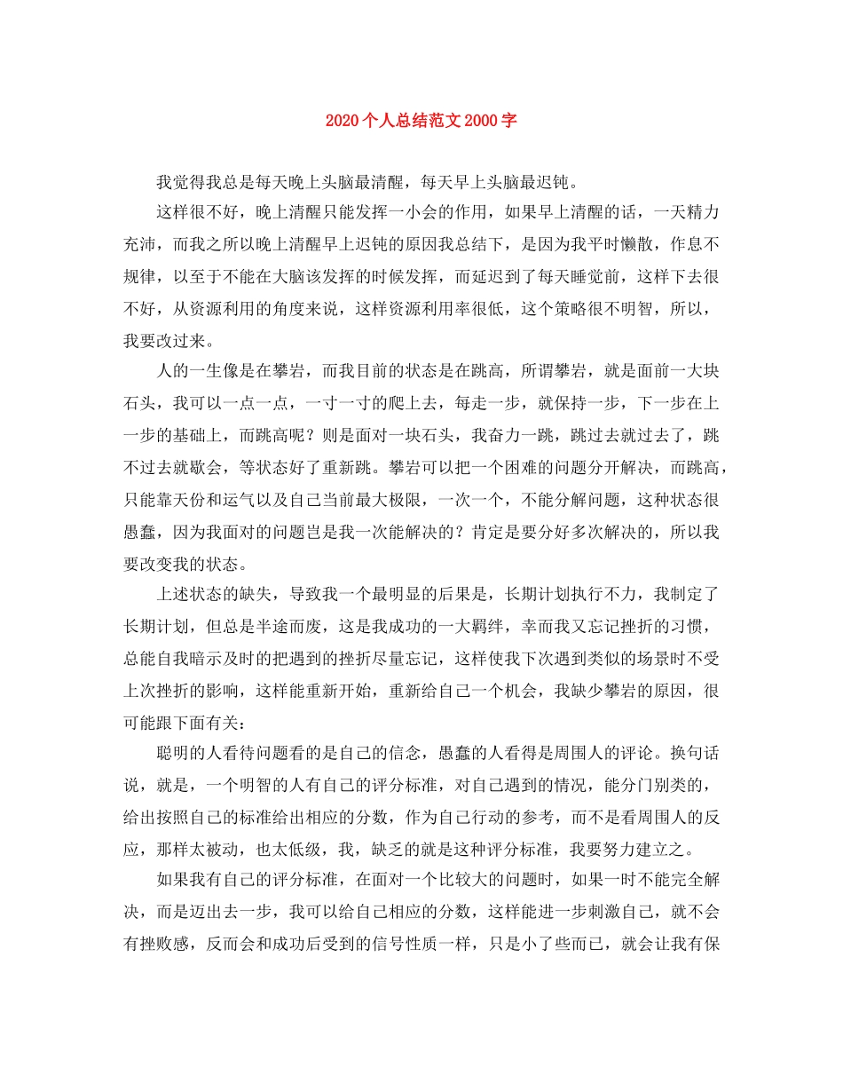 2024个人总结范文2000字 _第1页