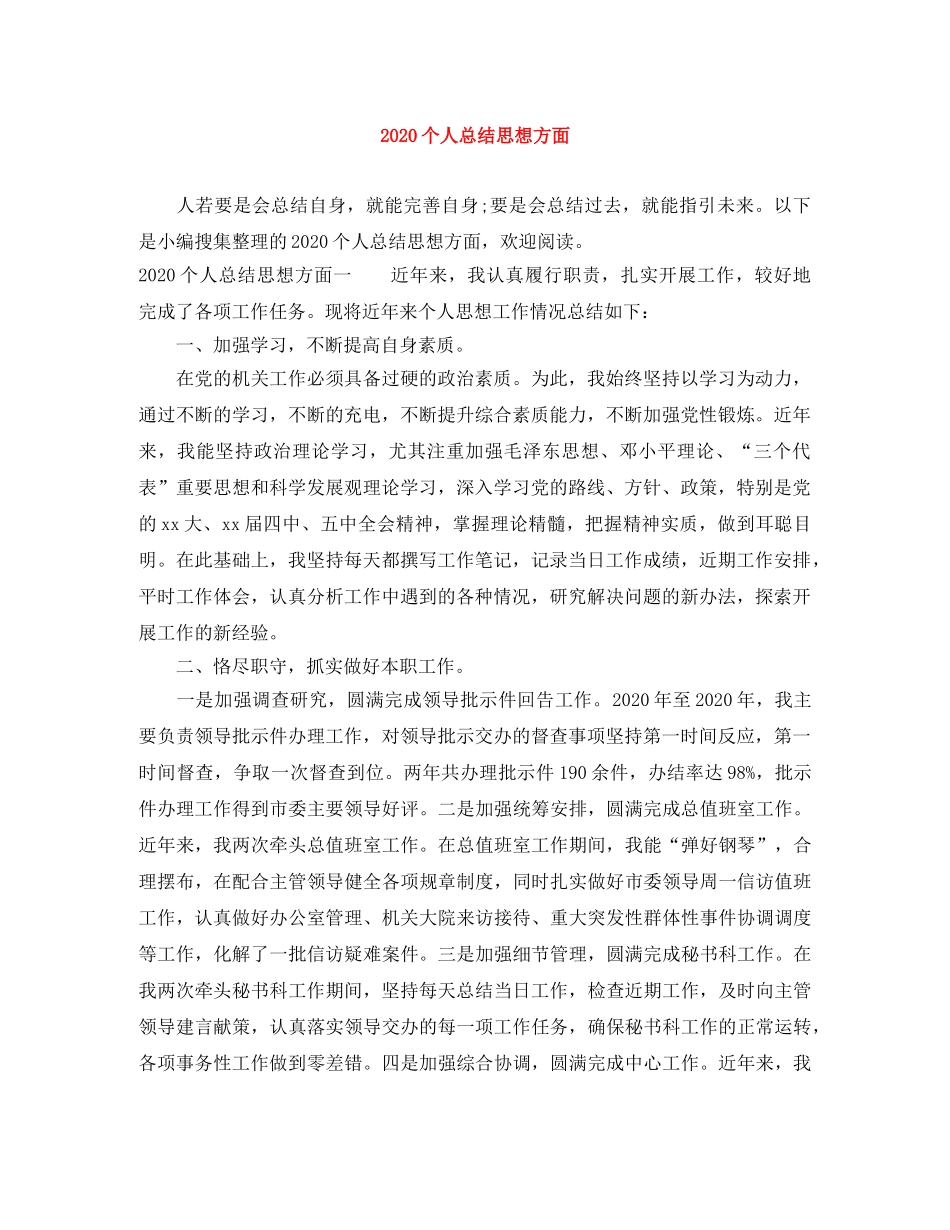 2024个人总结思想方面 _第1页