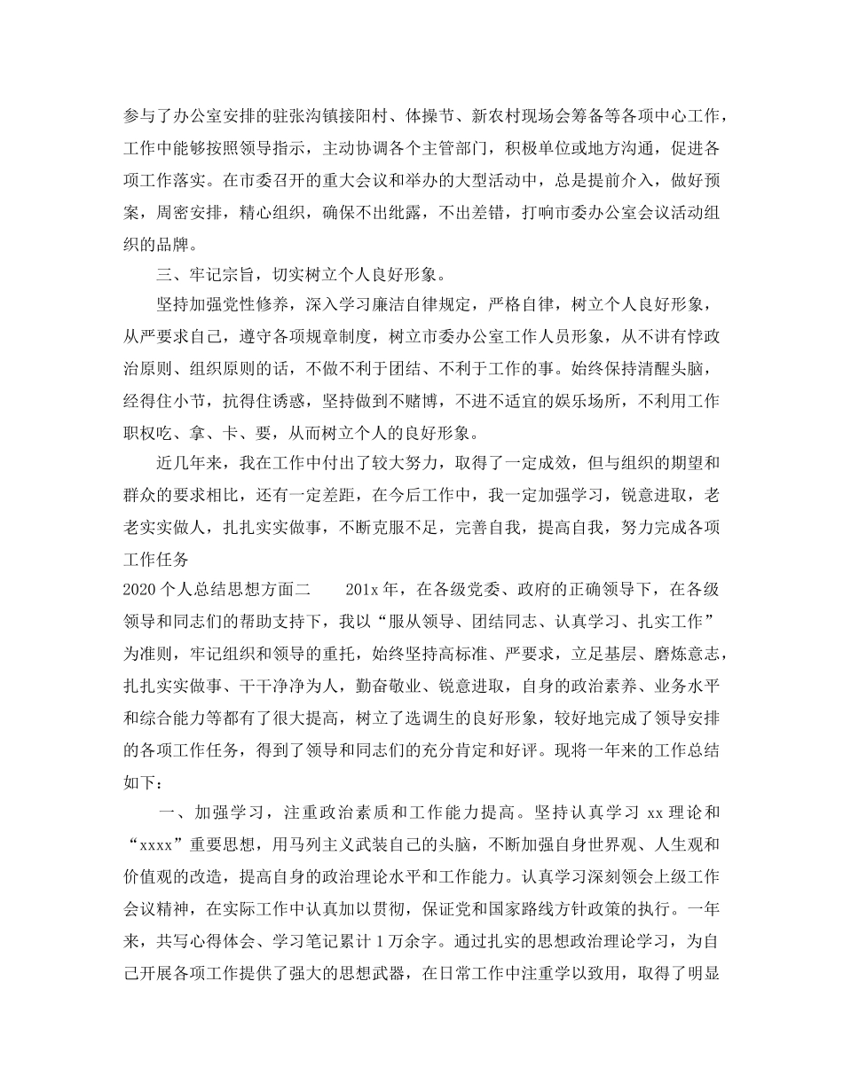 2024个人总结思想方面 _第2页