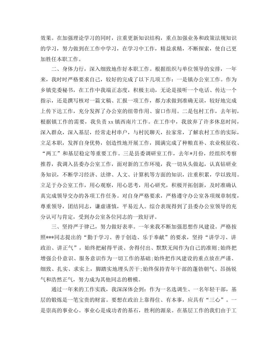 2024个人总结思想方面 _第3页