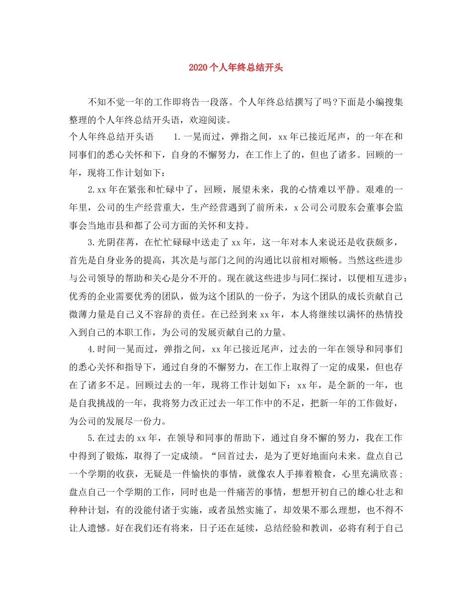 2024个人年终总结开头 _第1页