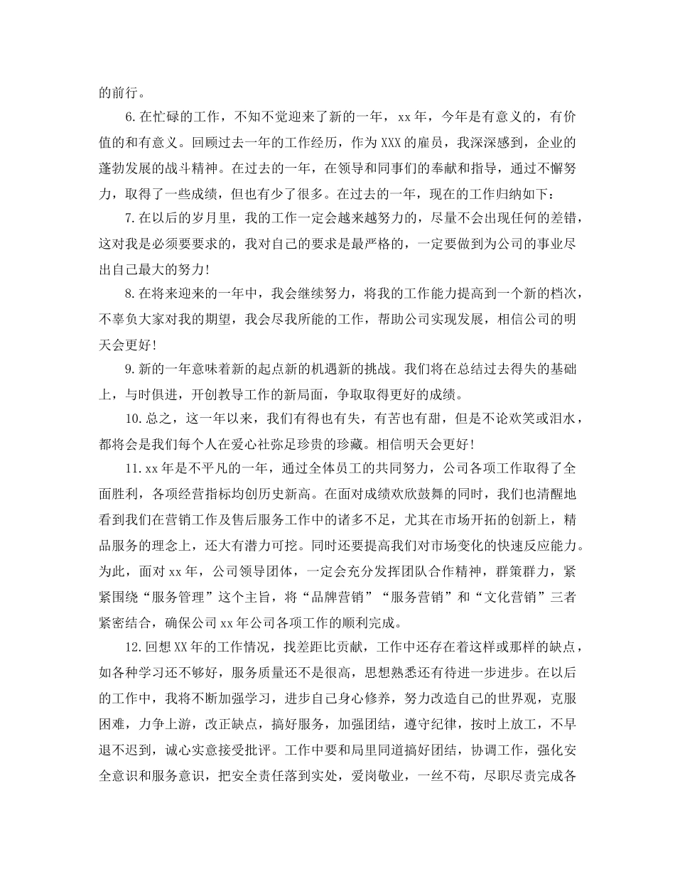 2024个人年终总结开头 _第2页