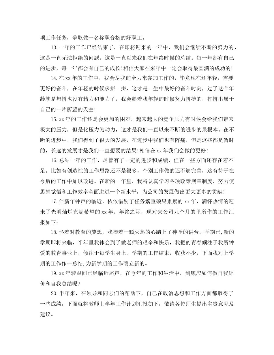 2024个人年终总结开头 _第3页