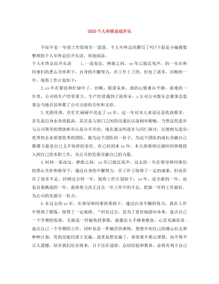 2024个人年终总结开头 