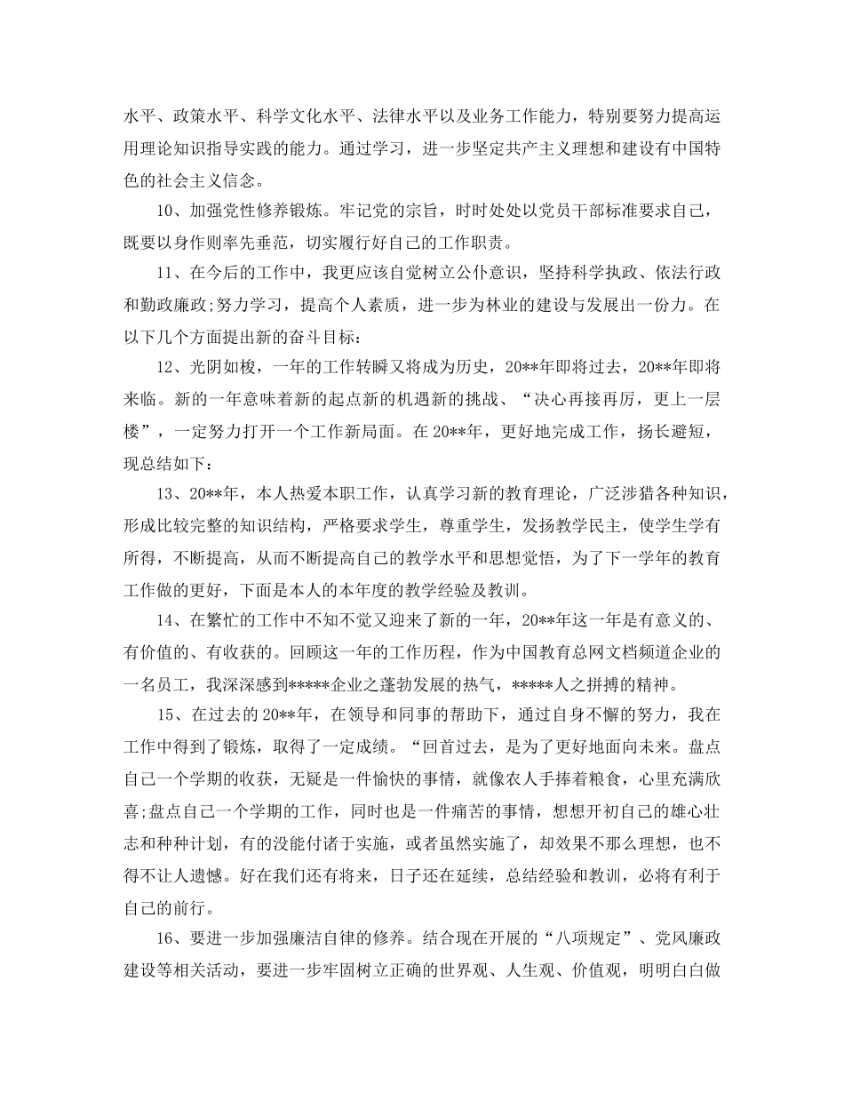 2024个人年终工作总结结尾【三篇】 _第2页