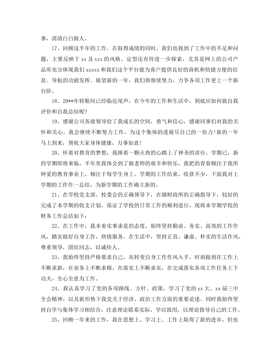 2024个人年终工作总结结尾【三篇】 _第3页