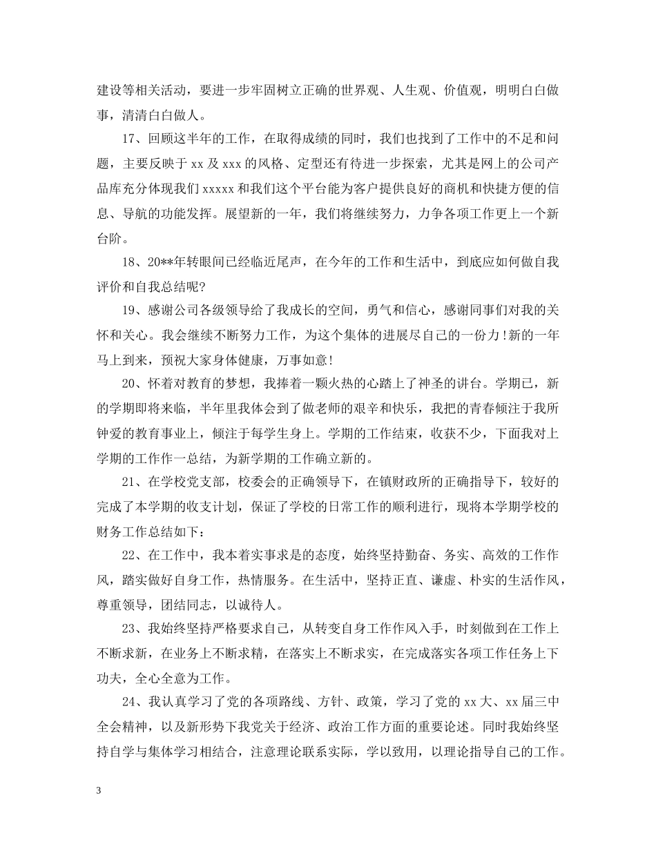 2024个人年终工作总结结尾【三篇】. _第3页