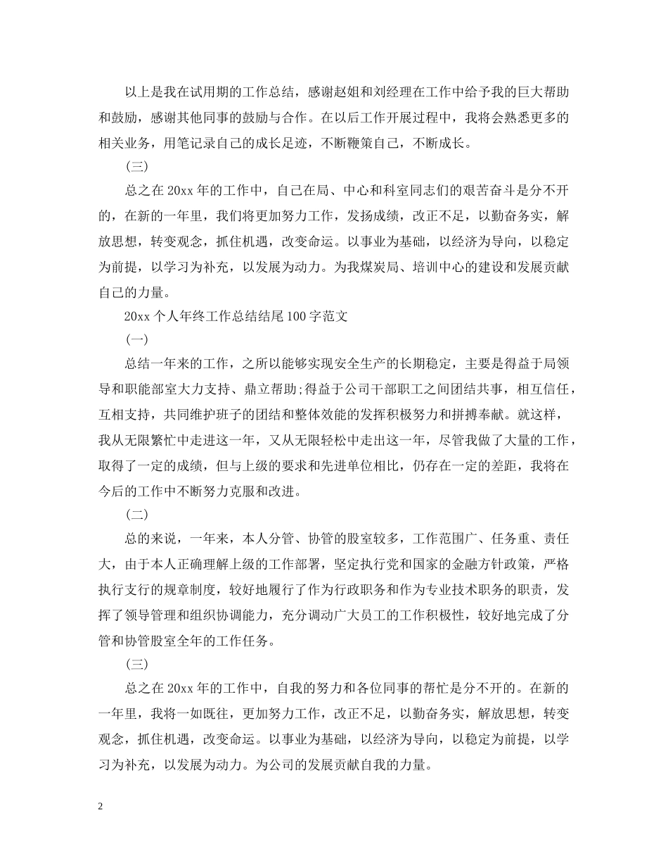 2024个人年终工作总结的结尾 _第2页