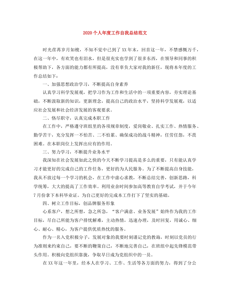 2024个人年度工作自我总结范文 _第1页