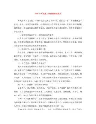 2024个人年度工作自我总结范文 