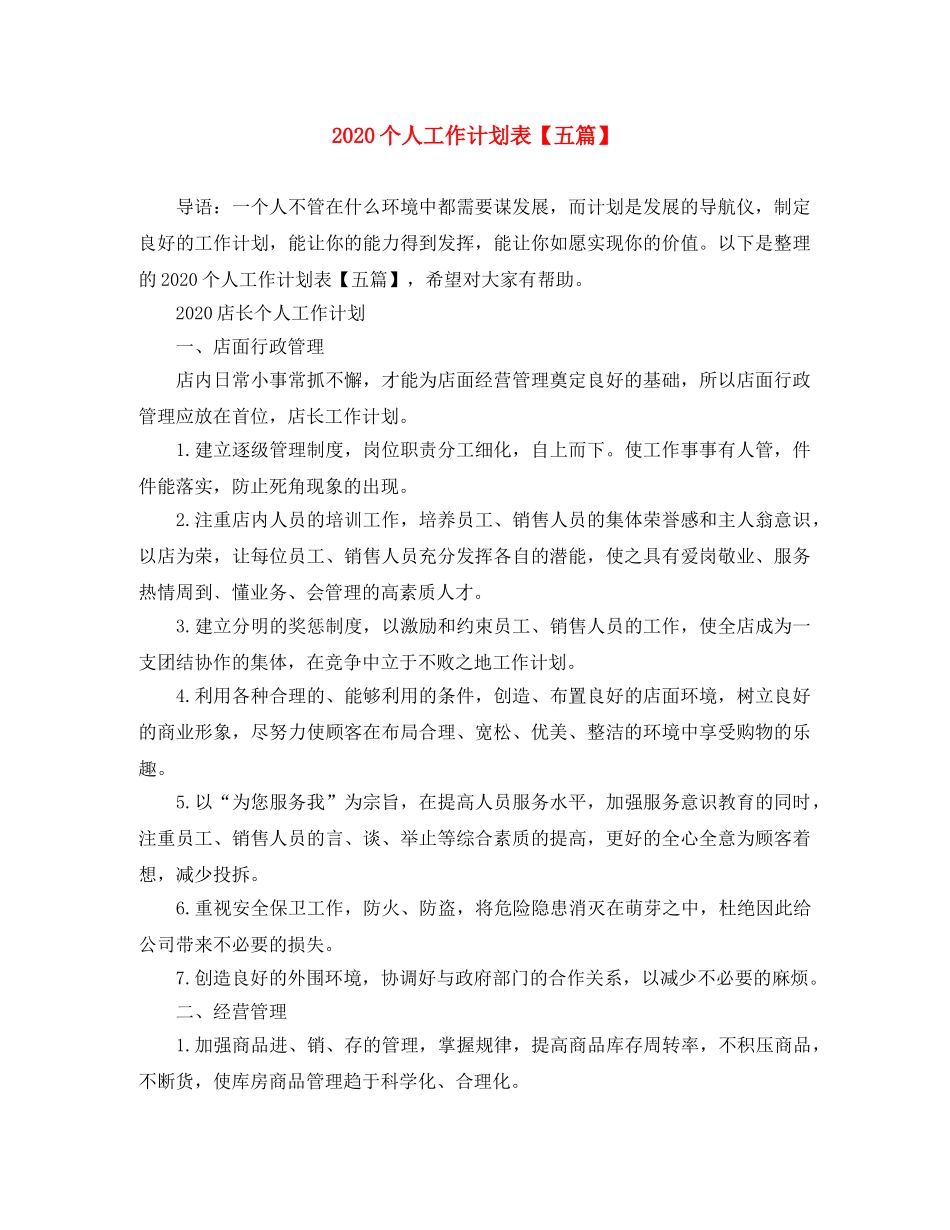 2024个人工作计划表【五篇】 _第1页