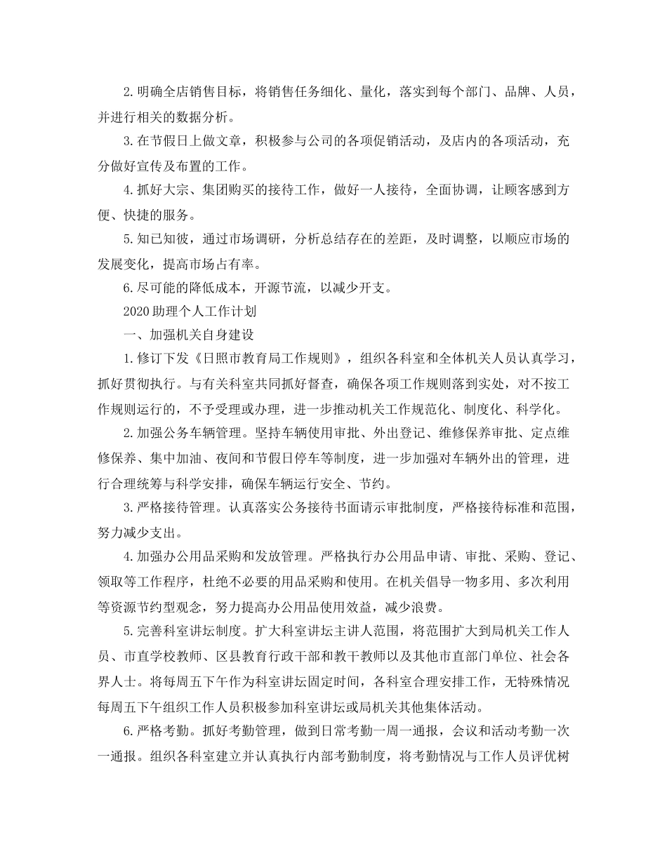 2024个人工作计划表【五篇】 _第2页