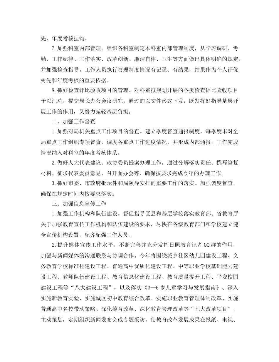 2024个人工作计划表【五篇】 _第3页