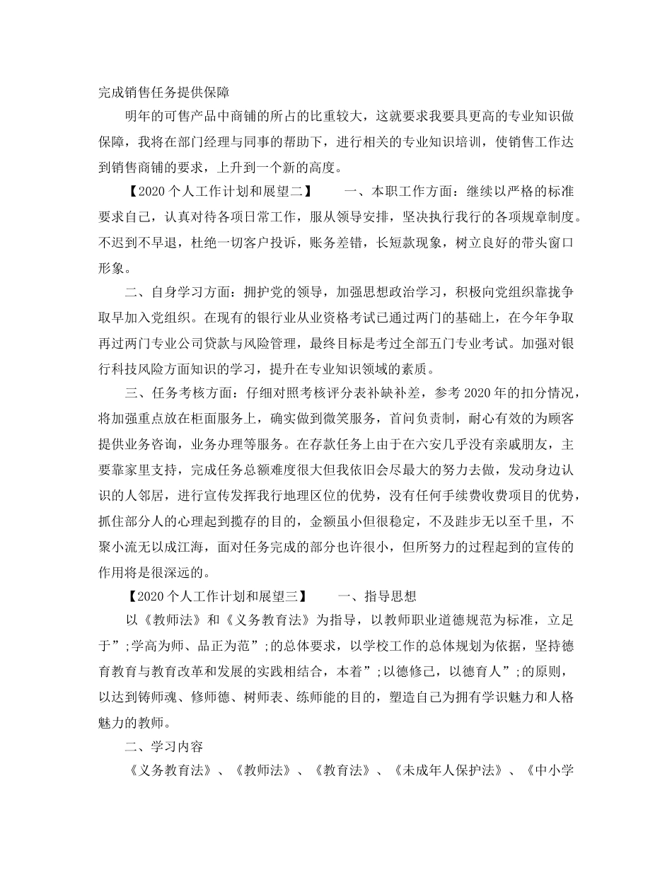 2024个人工作计划和展望（4篇） _第2页