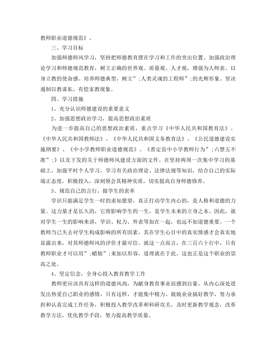 2024个人工作计划和展望（4篇） _第3页