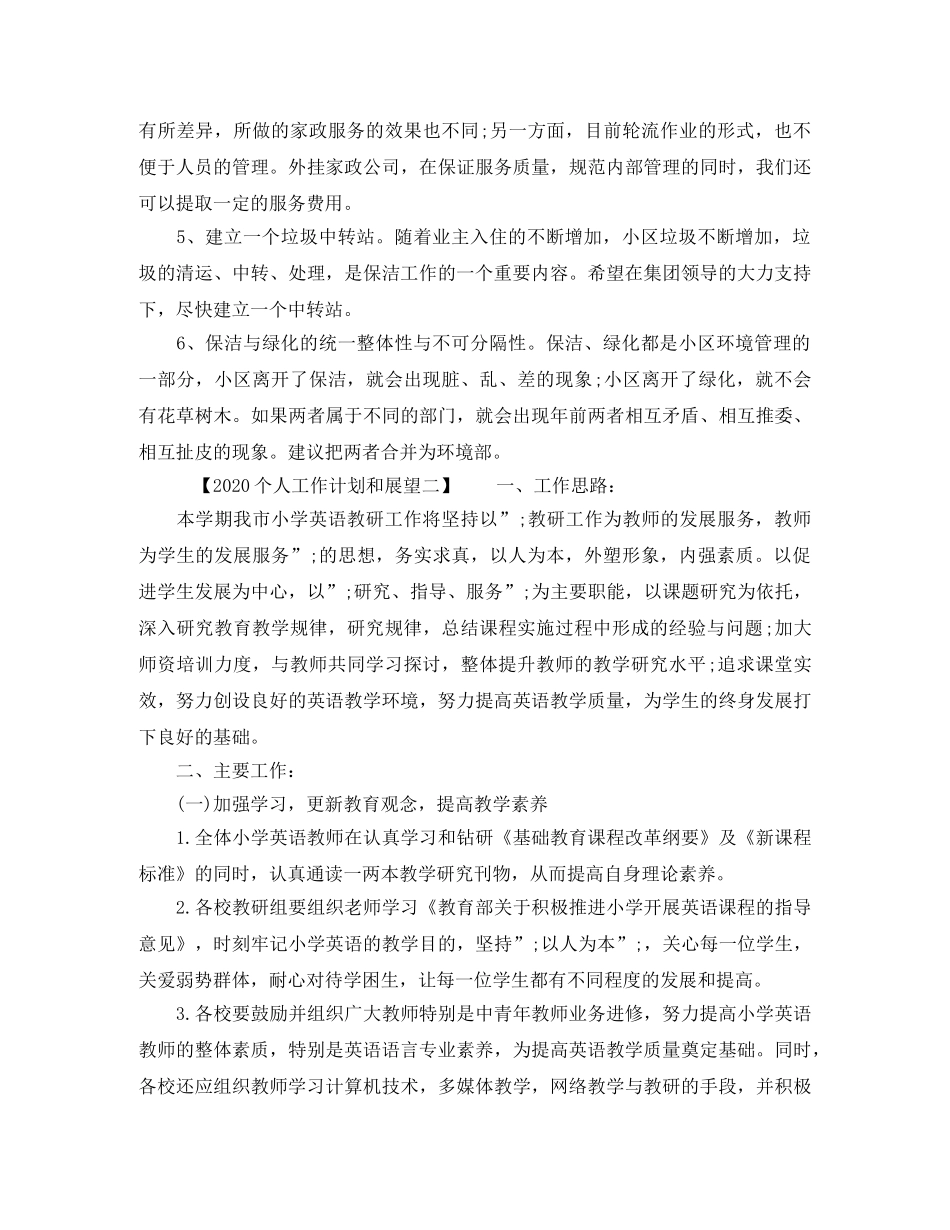 2024个人工作计划和展望 _第2页