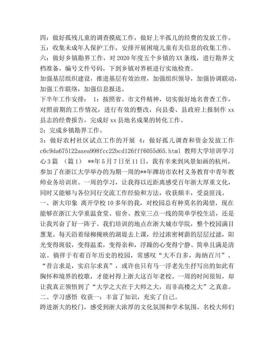 2024个人工作计划 [社会事务股2024年上半年总结暨下半年工作计划汇编] _第2页