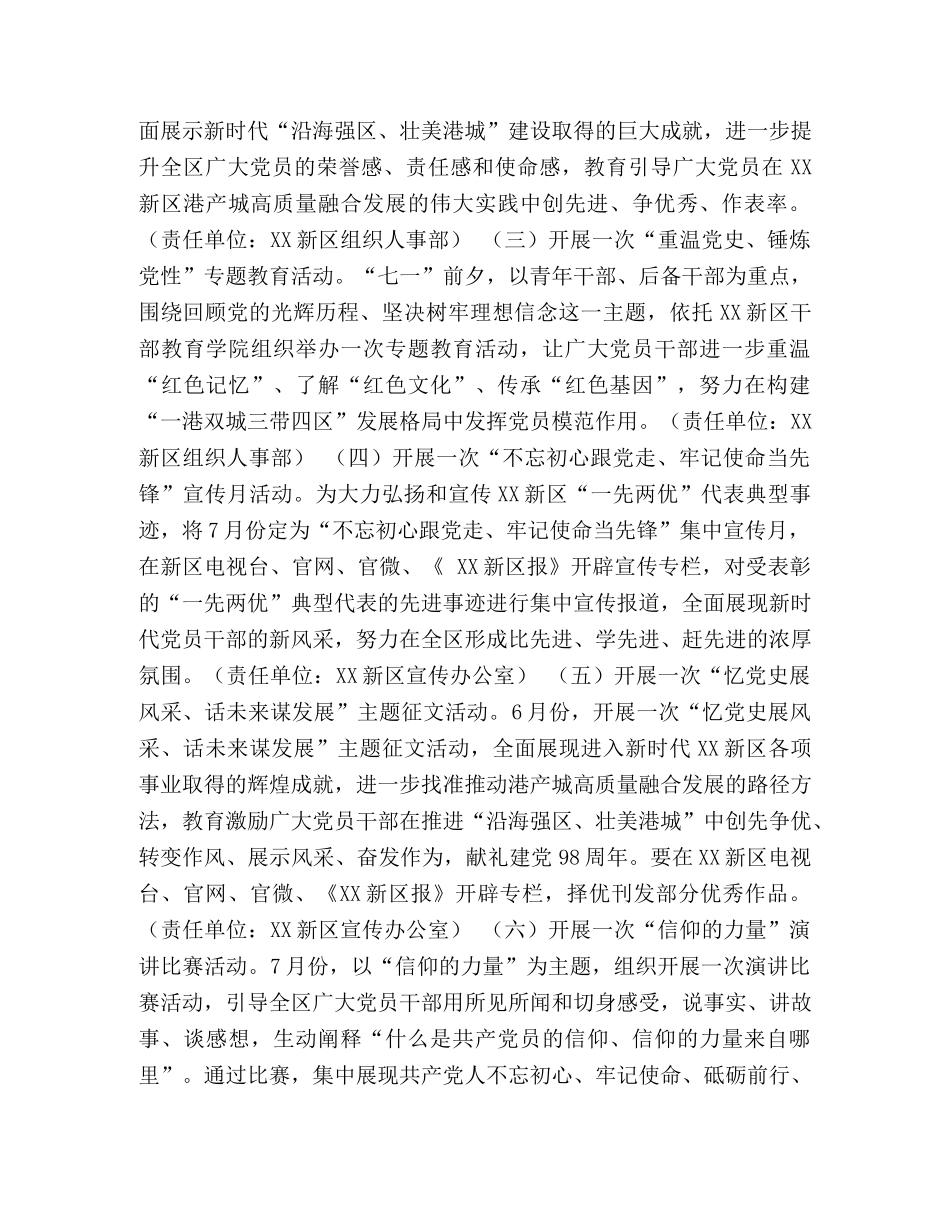 2024个人工作计划 2024年庆建党98周年系列活动工作方案 _第2页