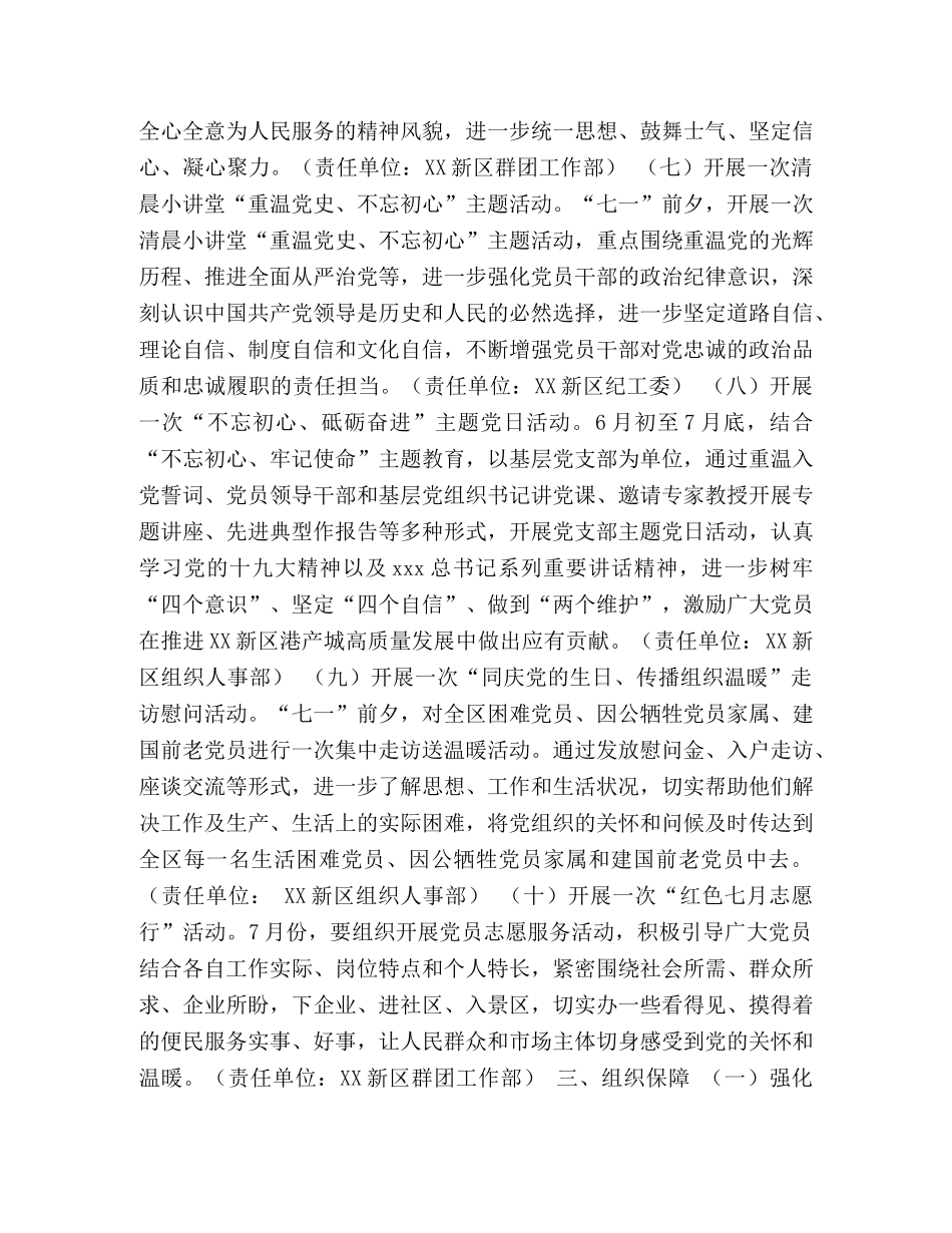 2024个人工作计划 2024年庆建党98周年系列活动工作方案 _第3页