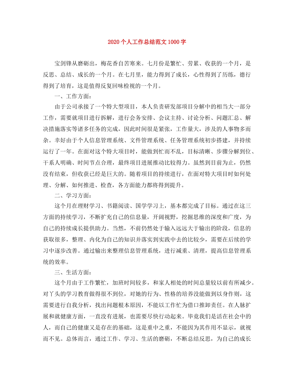 2024个人工作总结范文1000字 _第1页