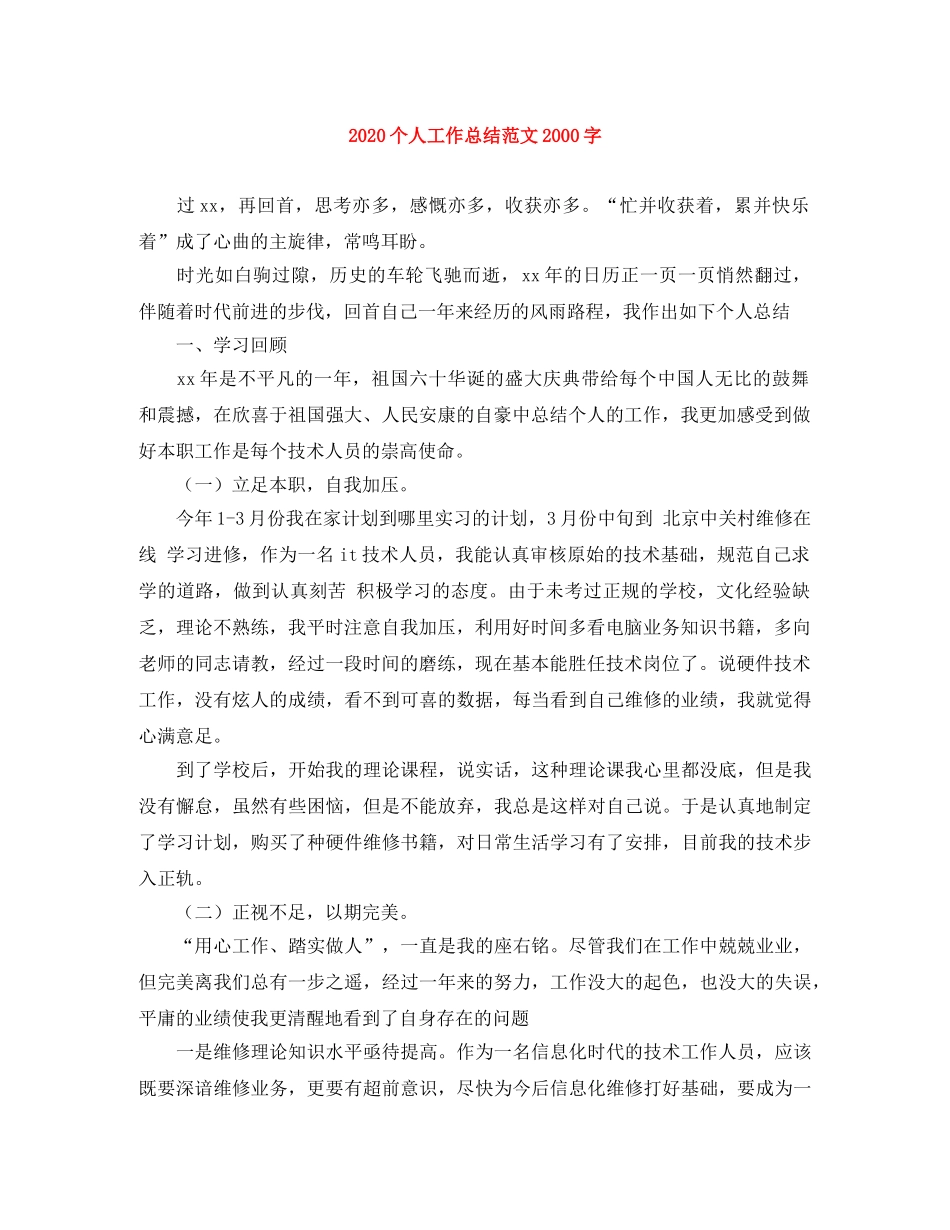 2024个人工作总结范文2000字 _第1页