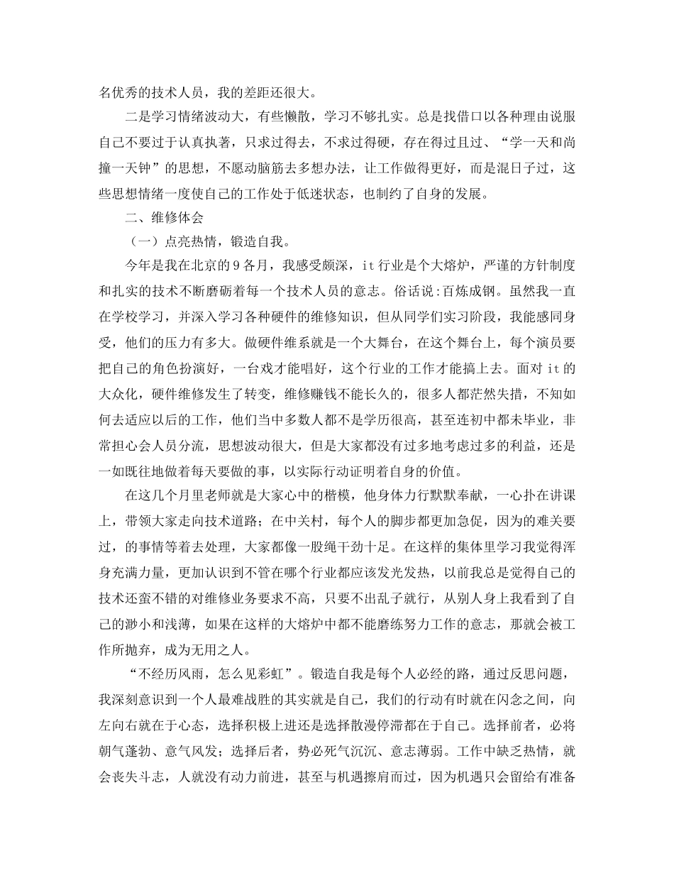 2024个人工作总结范文2000字 _第2页