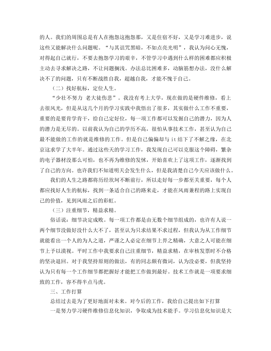 2024个人工作总结范文2000字 _第3页