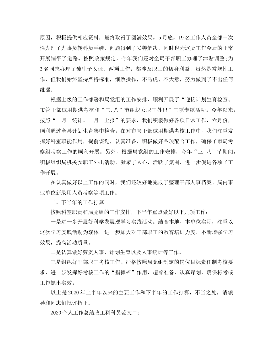 2024个人工作总结政工科科员 _第2页