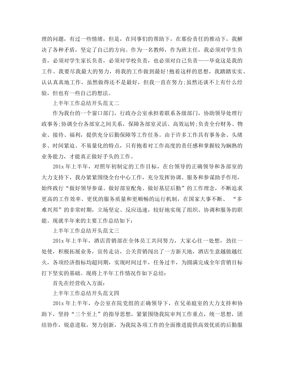 2024个人工作总结开头与范文 _第2页