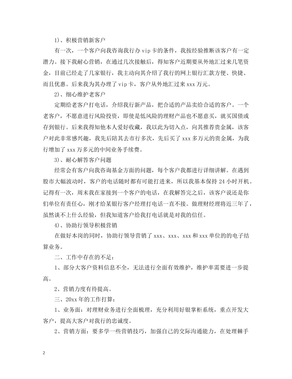 2024个人客户经理年终总结 _第2页