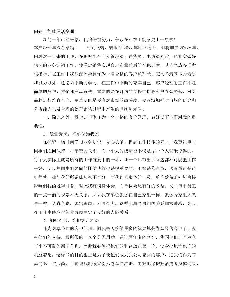 2024个人客户经理年终总结 _第3页