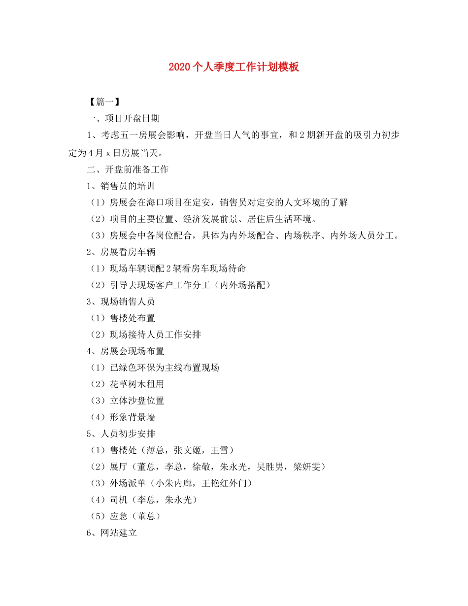 2024个人季度工作计划模板 _第1页