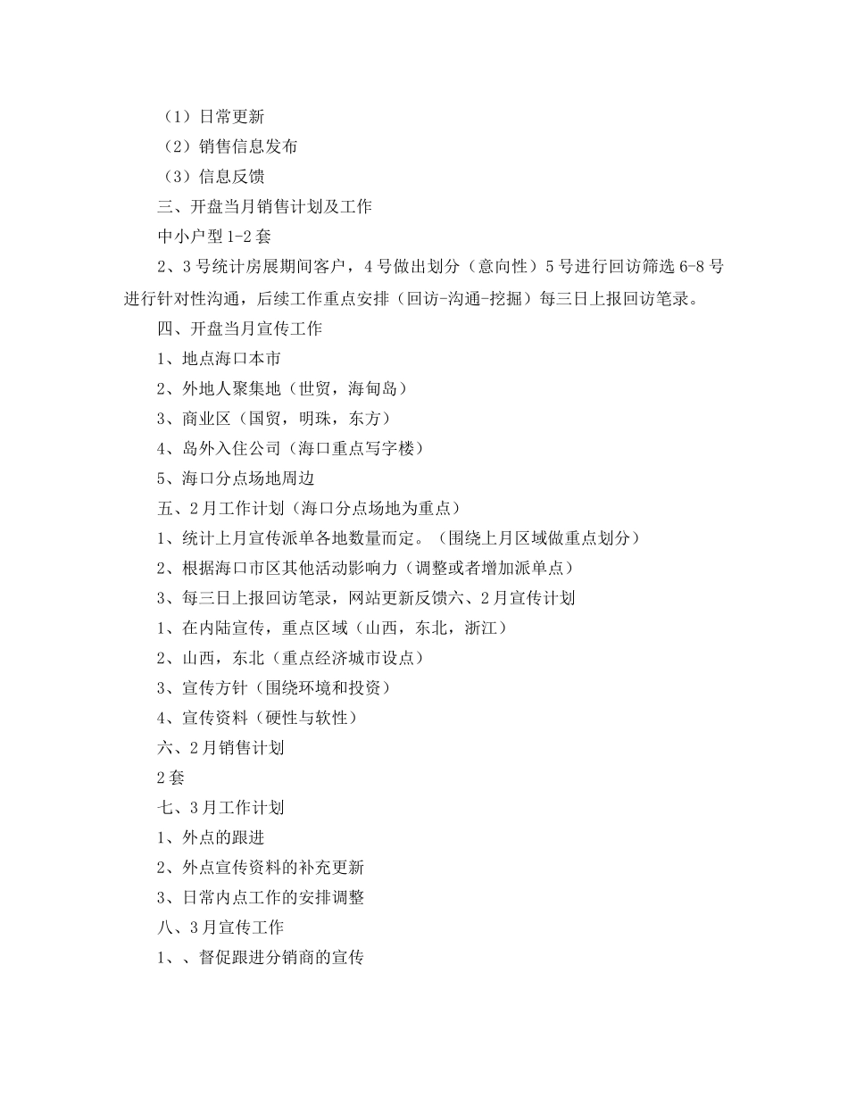 2024个人季度工作计划模板 _第2页