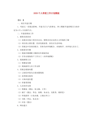 2024个人季度工作计划模板 