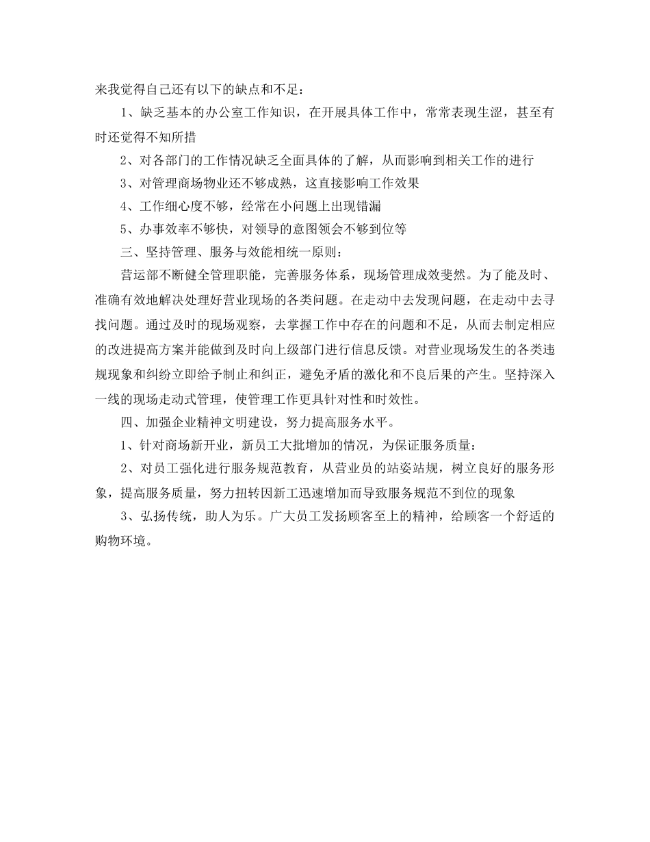 2024个人商场月工作总结 _第2页