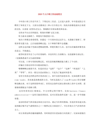 2024个人口译工作总结范文 