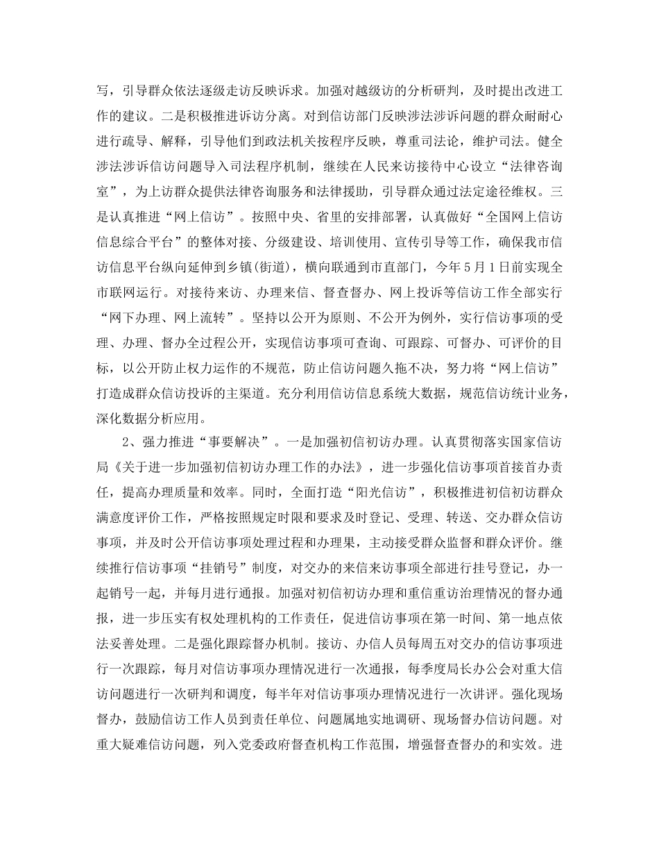 2024个人信访工作计划 _第3页