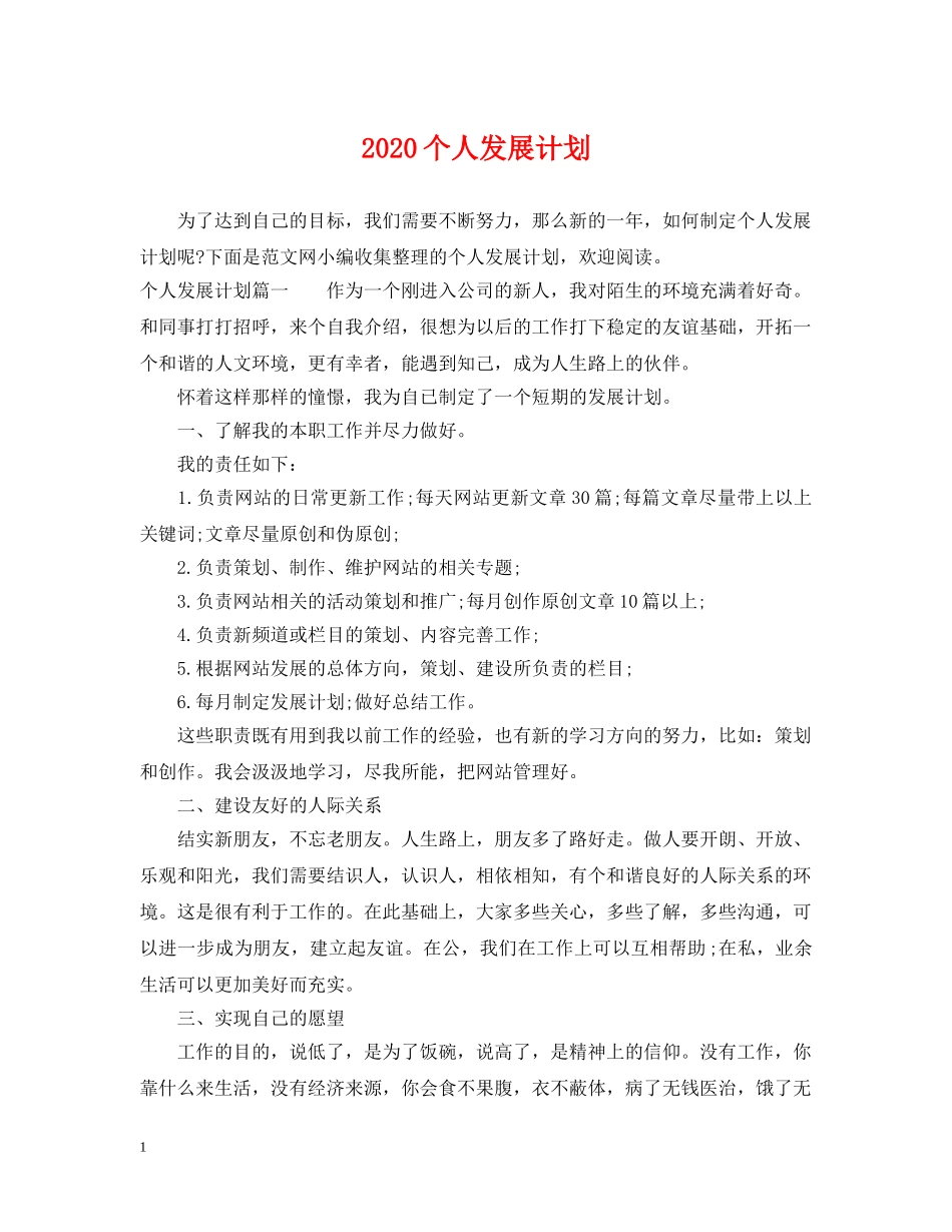 2024个人发展计划 _第1页