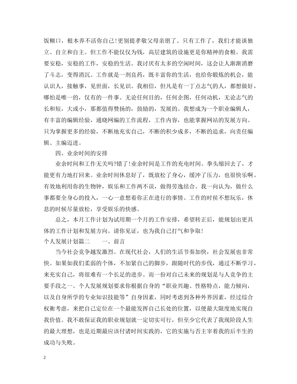 2024个人发展计划 _第2页