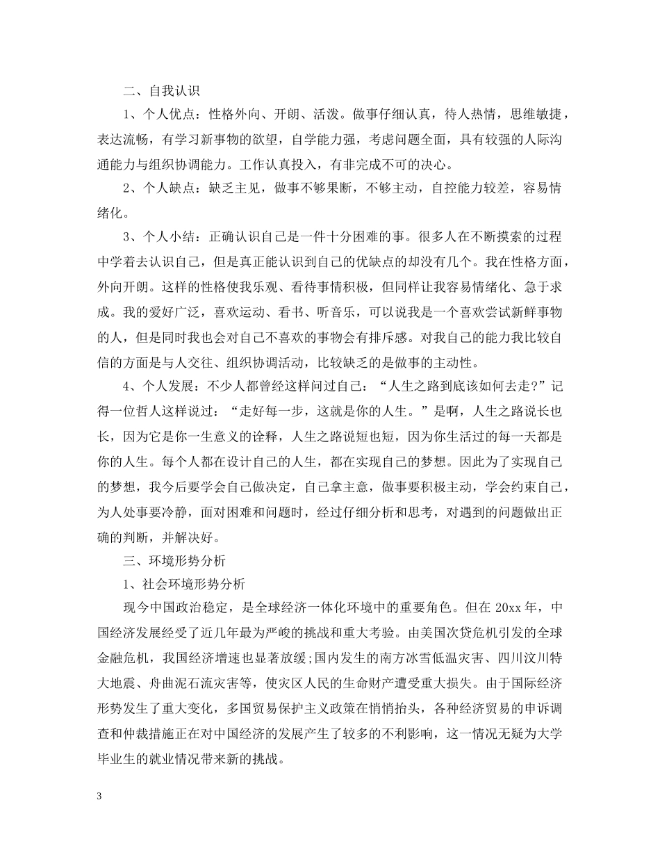 2024个人发展计划 _第3页